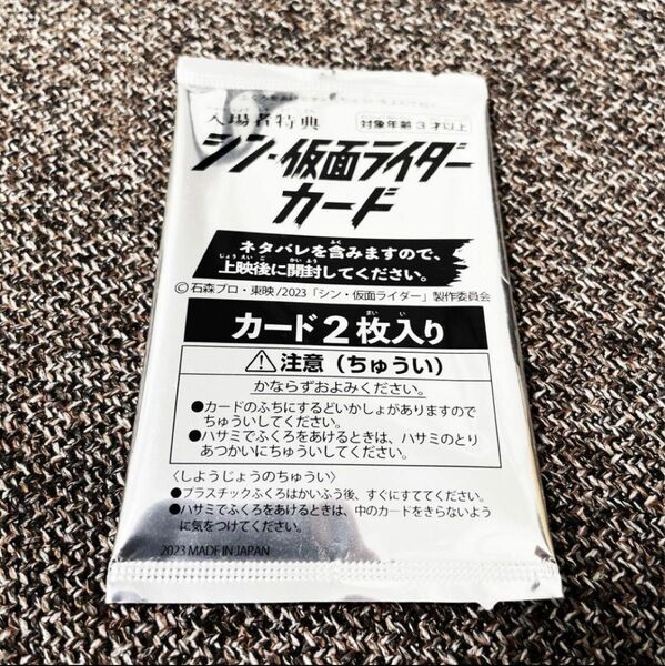 シン・仮面ライダー カード 入場者特典 仮面ライダー