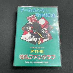 アイドル 花札ファンクラブ PCエンジン PC Engine ピーシーエンジン PCE 動作未確認　ゲームセンターそのまんま