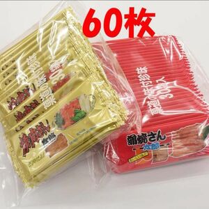 焼肉さん太郎 蒲焼さん太郎 合計60枚