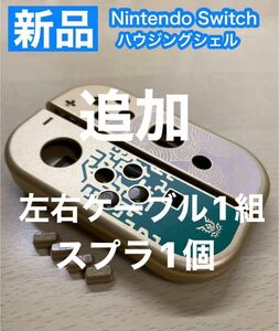 任天堂 スイッチ ジョイコン左右 G26ハウジングシェル