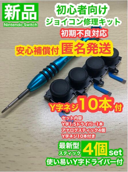 SwitchジョイコンD5アナログスティック4個 修理キット