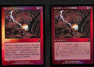 MTG FOIL　2枚セット　リスティックの稲妻/Rhystic Lightning　日１英１　マジックザギャザリング