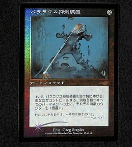 MTG FOIL　 パララクス抑制装置　日本語版　マジックザギャザリング