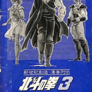 ファミコン 取扱説明書のみ ３冊 ドッチ弾平、北斗の拳３，チャレンジの画像3