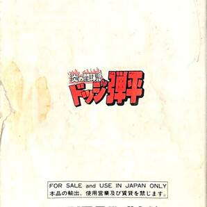 ファミコン 取扱説明書のみ ３冊 ドッチ弾平、北斗の拳３，チャレンジの画像4