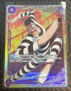 ワンピースカードゲーム　Mr.2・ボン・クレー(ベンサム) SEC EB01-061