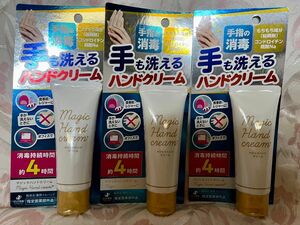 ゼリア新薬の手も洗えるハンドクリーム マジックハンドクリーム　3個セット