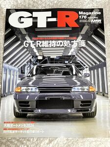 【最新刊・新品未読】GT-Rマガジン 2024年5月号 （交通タイムス社）GT-R Magazine 176