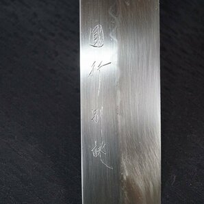 [QS][D4300280] 國行 別誂 本焼 黒檀 切附包丁 切附型 柳刃 和包丁 全長約:420mm 刃長約:255mm 重量約:240gの画像3