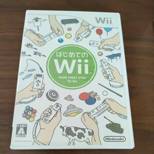 Wii　はじめてのwii