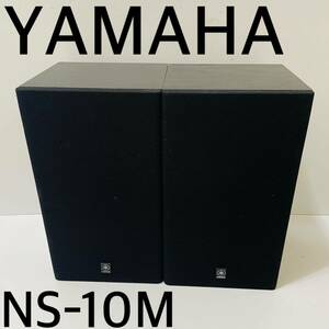 6590 YAMAHA NS-10M ヤマハ　スピーカー　同番シリアル　ペア オーディオ機器 送料無料　匿名配送