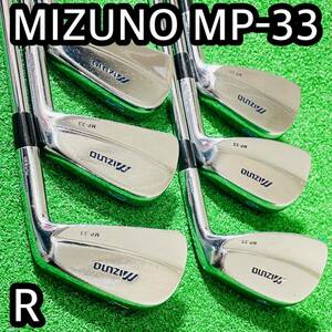 6607 MIZUNO MP-33 ミズノ　アイアン6本セット　N.S.PRO MODUS3 TOUR105（リシャフト）フレックスR メンズ　右利き　送料無料　匿名配送