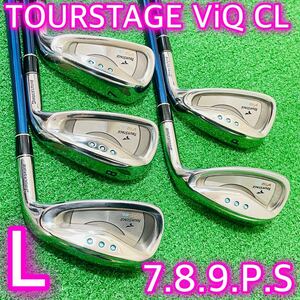 6658 TOURSTAGE VIQ CL レディース　アイアン5本　右利き　フレックスL ツアーステージ　BRIDGESTONE 女性用　送料無料　匿名配送