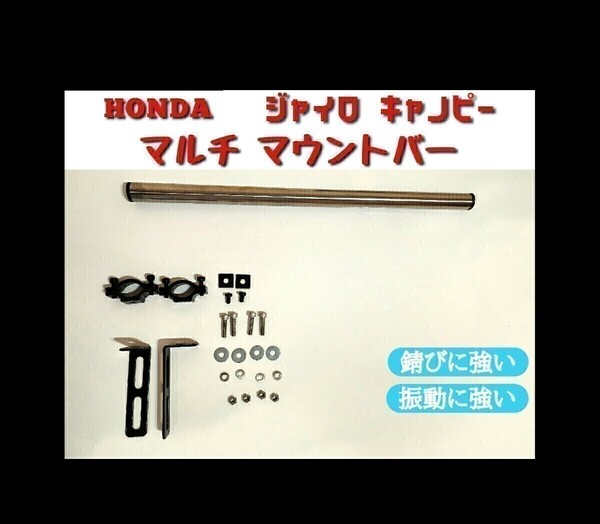 ジャイロキャノピー ステンレス マウントバー クランプバー　スマホホルダー 取付に