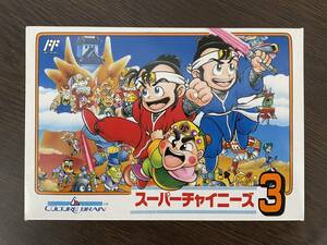 【送料無料】新品未開封 スーパーチャイニーズ3 ファミコン （検：マリオドラクエグラディウスコレクターレトロゲーム