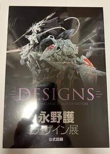 DESIGNS 永野護 デザイン展 公式図録 シュリンク未開封　ファイブスター物語 グッズ付き