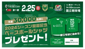 東京ヴェルディ ベースボールシャツ 2024開幕戦 未着用