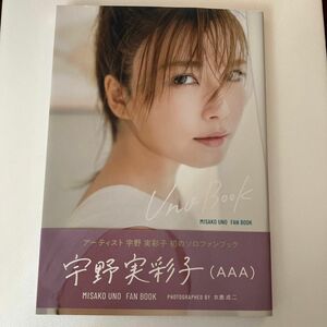 宇野実彩子ファンブック 「Uno Book」 宇野実彩子 〔本〕