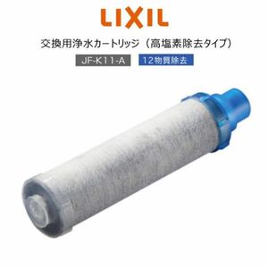 LIXILリクシル INAX 交換用浄水カートリッジ 1個入り JF-K11-A