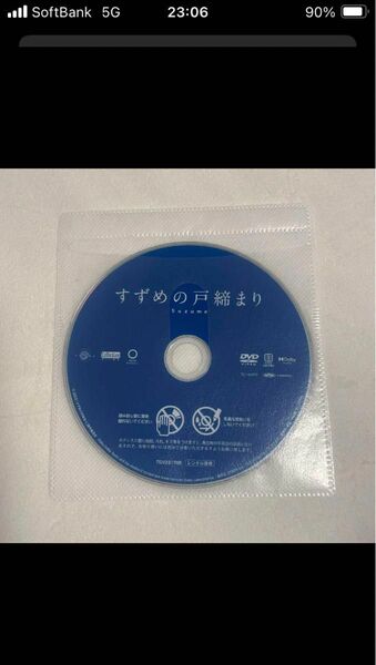 すずめの戸締り　レンタル落ちDVD