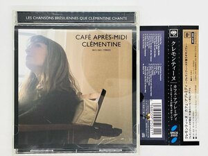 即決CD CAFE APRES MIDI CLEMENTINE / カフェ・アプレ・ミディ クレモンティーヌが歌うボサノヴァ 帯付き V06