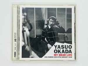 即決CD 岡田靖雄 YASUO OKADA MY DEAR LIFE / 20TH MARCH 1943 - 7TH JANUARY 2008 / JOAU-2008 J06