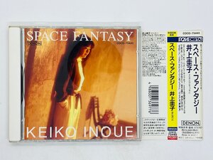 即決CD スペース・ファンタジー 井上圭子 オルガン / SPACE FANTASY KEIKO INOUE / 帯付き Z14