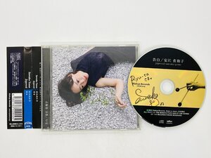 即決CD 安江佐和子 告白 / Sawako Yasue Japoved / 帯付き サイン入り H06