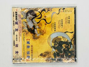 即決CD 未開封 ヒビアリ 風神 雷神 新実徳英 協奏曲集 / 林英哲 帯付き CMCD-28051 Z24