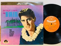 即決10inchレコード ハワイのアーサー・ライマン ARTHUR LYMAN / ARTHUR LYMAN in HAWAII SLP1028 L30_画像1