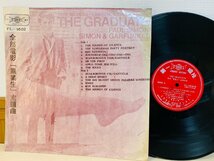 即決LP 台湾盤 THE GRADUATE PAUL SIMON / GARFUNKEL / サイモン・ガーファンクル FL-1602 L30_画像1