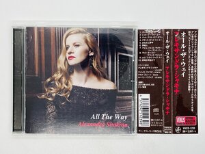 即決CD アレキサンドラ・シャキナ オール・ザ・ウェイ ALEXANDRA SHAKINA / All The Way / 帯付き VHCD1239 X23