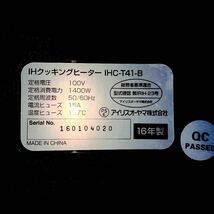 IHクッキングヒーター　IHC-T41-B アイリスオーヤマ_画像3
