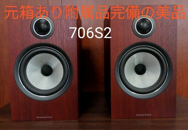 Bowers & Wilkins B&W 706S2 ローズナット