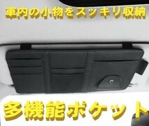 車収納ポケット ブラック サンバイザー PUレザー 小物入れ カード収納 サングラス メガネ ホルダー スマホホルダー_画像1