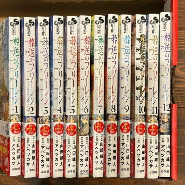 葬送のフリーレン　1巻から12巻　中古美品