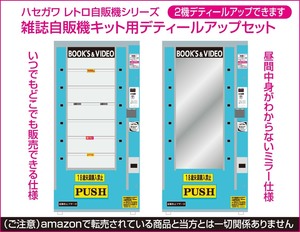 ★ハセガワ【1/12レトロ自販機（ブックベンダー・雑誌）用】デティールアップデカール 検）昭和/レトロ/