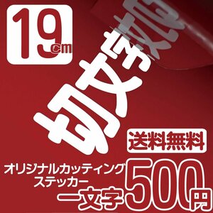 Высота наклейка высота символа 19 см на символ 500 иен