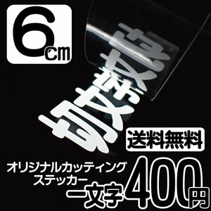Высота символа наклеек высота 6 см на символ 400 иен