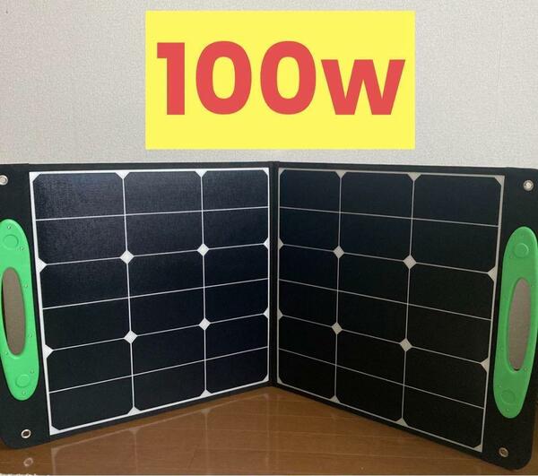 新品 ソーラーパネル 100W 折りたたみ式 ポータブル電源 防災 災害 アウトドア