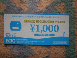 GDOゴルフ場予約クーポン券　9枚　(送料負担)