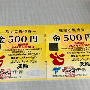 テンアライド 株主優待　8000円分