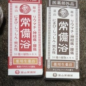 常備浴 富山常備薬 薬用入浴剤 大容量400mL (20回分) 液体 富山の温泉水使用 保湿 発汗 生薬エキス配合 