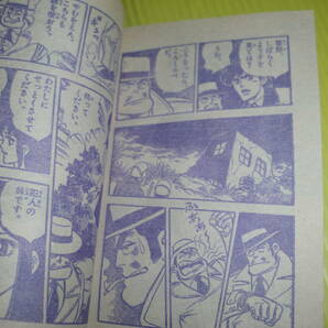 【付録】小学四年生 『ドラえもんの推理クイズブック』 昭和56年(1981年) 消えた札たば(逆井五郎) 昭和レトロ/当時物 送料180円の画像10