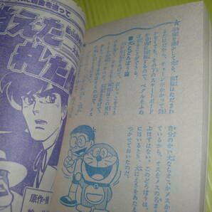 【付録】小学四年生 『ドラえもんの推理クイズブック』 昭和56年(1981年) 消えた札たば(逆井五郎) 昭和レトロ/当時物 送料180円の画像9