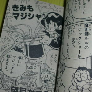 【付録】小学二年生 1987年 マジックブック 『のんきくんのマジック入門』 『みるくのトランプ占い』 昭和レトロ/当時物 送料180円の画像7