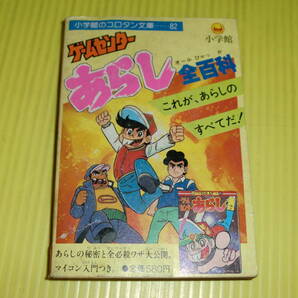 【付録】小学三年生 1982年 推理クイズブック 名たんていカゲマン/山根あおおに 昭和レトロ/当時物 送料180円の画像2