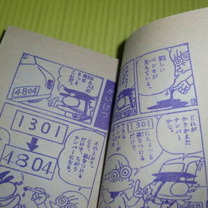 【付録】小学三年生 1982年 推理クイズブック 名たんていカゲマン/山根あおおに 昭和レトロ/当時物 送料180円の画像8