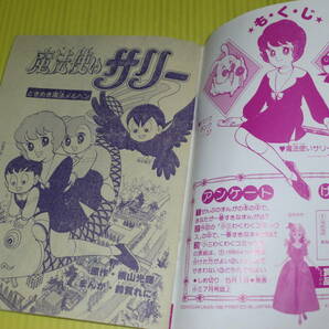 【付録】小学三年生 1990年 小三わくわくコミックス 魔法使いサリー/パンクポンク/魔神英雄伝ワタル2/ゲームBOYリッキー 送料180円の画像3