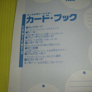 【付録】花とゆめ 1989年 オールスター カード・ブック 和田慎二/美内すずえ/那州雪絵/山内直美/パタリロ! レトロ/当時物 送料230円の画像4